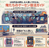 今こそ大人買いできる昔のアーケードゲームたち