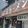 「尾道ラーメン」GWの連休からお休みされていたのですが、復活で嬉しいです！