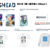 【M3 2016 秋】 BIGHEAD 第二展示場シ-06a,b 頒布情報