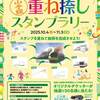 山手線環状運転100周年×シヤチハタ創業100周年記念コラボ企画 「山手線重ね捺しスタンプラリー」が開催中！