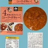 4種類の魚介が入ったシーフードカレー