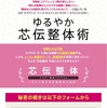 お客様が感動するレベルの施術”芯伝整体”とは？     お客様に感動レベルの施術を施し、 高単価の長期契約が自然と売れていく…  今の労働時間を半分にして、 年商2000万円も達成可能…   「そんなうますぎる話あるわけない」 って思っていませんか？   実はあるんです！！！   “芯伝整体”マスター無料プログラム ⇒http://mmark.link/lp/22778/870774/    ※11月14日までの期間限定無料公開です！    この”芯伝整体”は、  人間の身体を深く知り、 武道から紐解いた