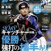 【「斜め横から観た」Fs開幕カード日記「プロ野球」ここまで言って委員会317】メランコリー親父のやきう日誌 《2023年4月03日版》