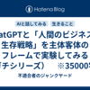 ChatGPTと「人間のビジネス、生存戦略」を主体客体のフレームで実験してみる（ガチシリーズ）　※35000字程