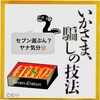 セブンイレブンの野望〜今夏の新商品はこれだ！