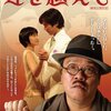 <span itemprop="headline">映画「丘を越えて」（2008）</span>