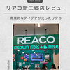 埼玉 REACO ららぽーと新三郷店訪問！！韓国文化ワンストップ体験ストア