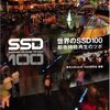 東京大学cSUR-SSD研究会 編著『世界のSSD100 都市持続再生のツボ』