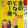 『年金のことならこの1冊』　原智徳　著