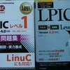 LPIC1取得に必要だった勉強量