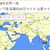 2020年はワンワールドイヤー　私の三か年旅行計画とGW特典航空券片道発券