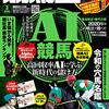 2020.03 vol.044　競馬王　ＡＩ競馬　高回収率ＡＩに学ぶ新時代の儲け方