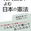 柴田元幸・木村草太「現代語訳でよむ憲法」Session袋とじ - 荻上チキ・Session-22(2015年9月21日)