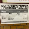 札幌市営地下鉄年末年始ダイヤ