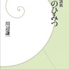 「「超」図説講義　鉄道のひみつ」（河辺謙一）