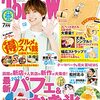 活字中毒：東海ウォーカー2021年7月号