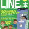 LINEが個人情報流出 政府是正勧告とあるけど‥‥