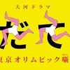 ぼくたちの失敗・・来週はサクラを見る回