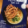 雑誌『うどんwalker』に掲載