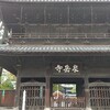 泉岳寺参拝