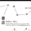 6月8日