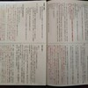 つれづれなるままに国語を語る⑩190327①