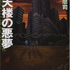 2008年12月に読んだ本