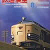 『月刊 鉄道模型趣味(TMS) 2023 8 No.979』 機芸出版社