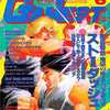 今GAMEST 1992年6月号 No.73という雑誌にとんでもないことが起こっている？