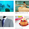 敬老の日に贈る体験カタログギフトのクチコミ評判や価格は？