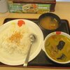 松屋、チキンと茄子のグリーンカレー大盛