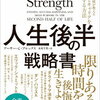人生後半の戦略書〜誰もが通る道、40代からの能力の低下対策〜