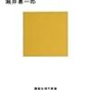  読了「落語の国からのぞいてみれば」堀井憲一郎（講談社現代新書）