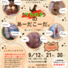 【うちの子のあーだこーだ。】開催決定！