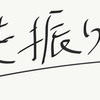 2021年1月を振り返って