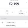 【副業】uber eats 8日目 港区品川