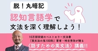 なぜ疑問文はDoから始まるか説明できますか？　英文法の「意味」がわかれば、英会話にも効果抜群！【第3回『英語秒速アウトプットトレーニング』】