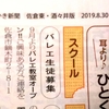 ちいき新聞さんにひとくち広告を載せてもらいました！