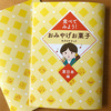おみやげお菓子の冊子ができました！