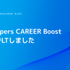 Developers CAREER Boost 2024でLTしました