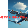 飛行機の窓が丸い理由って知ってる？✨