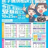 2020年度個別相談会