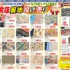 黒崎店「西沢全店投げ売り」セール開催☆