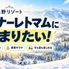 リゾナーレトマムのここがすごい！全室スイート＆専用サウナで楽しむ贅沢な北海道旅