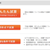 ねんきんネットで年金見込額を試算しました！