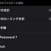 携帯のパケットが3GBではもたない件