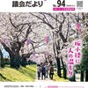 ノーベル賞受賞の威力、地道な意見書採択の請願が、議員の本音を導き出した