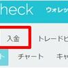 コインチェックでビットコインとジーキャッシュを買ってみたら超簡単に買えた！！口座入金から仮想通貨注文までを大公開！