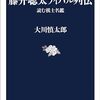 ２１冊目　「藤井聡太ライバル列伝」　大川慎太郎