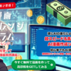 AIを使って漫画印税を得ませんか？
